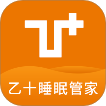 乙十睡眠手机客户端最新版 v2.1.23安卓版