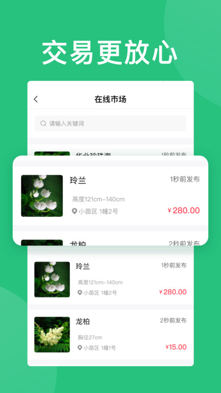 花木源app