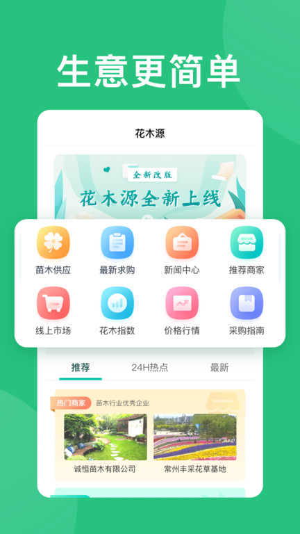 花木源app