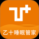 乙十睡眠