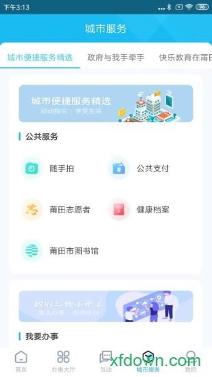 莆田惠民宝app