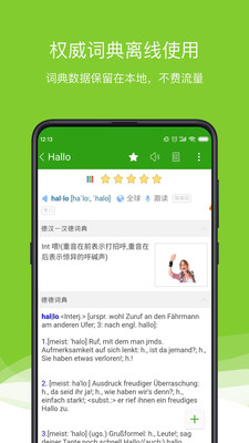 德语助手app
