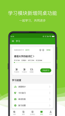 德语助手app