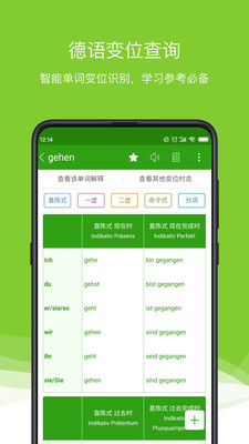 德语助手app