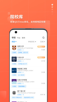 指南者留学app