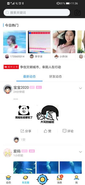 阜阳在线app
