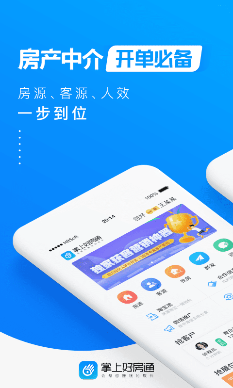 掌上好房通app