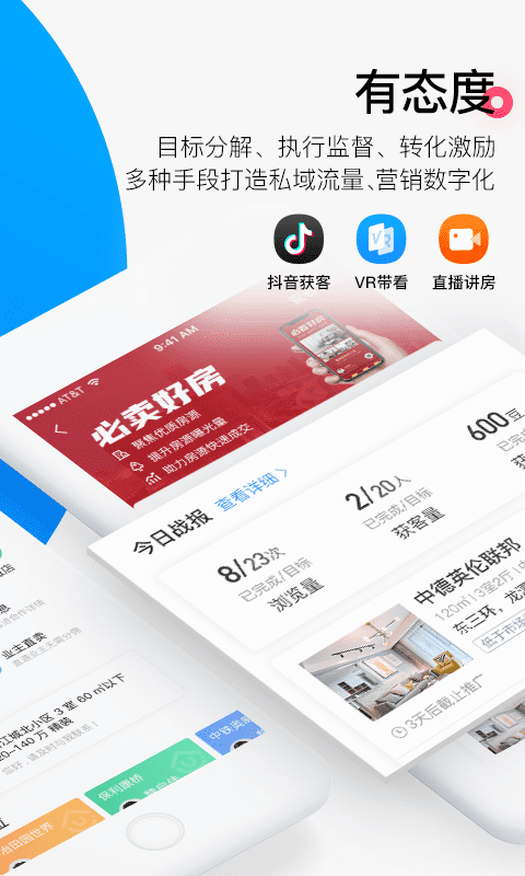 掌上好房通app