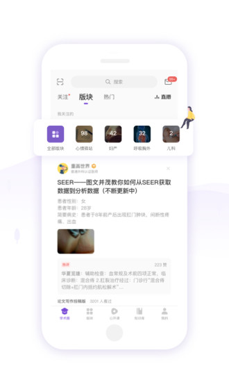 丁香园app