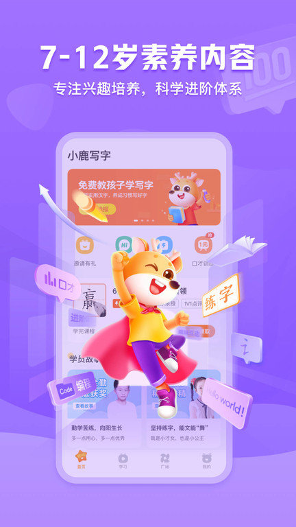 小鹿写字app