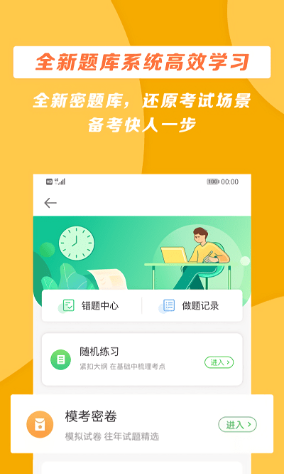医学教育网app