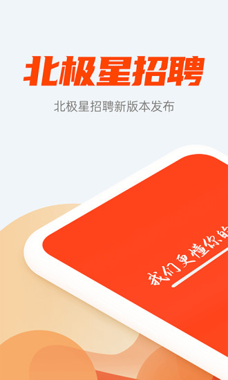 北极星招聘网app