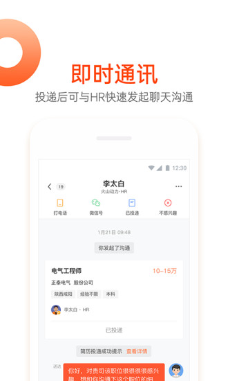 北极星招聘网app
