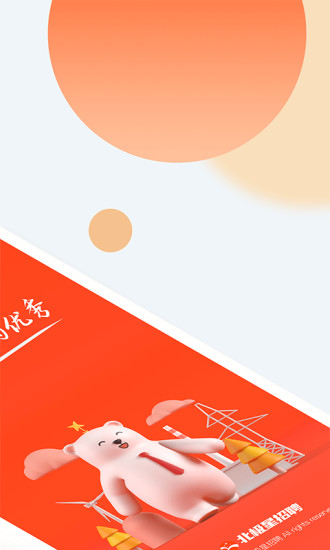 北极星招聘网app