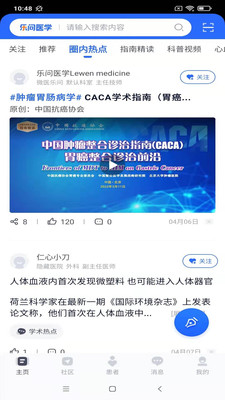 乐问医学app