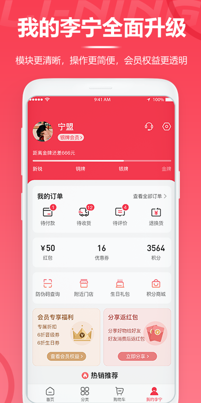 李宁app