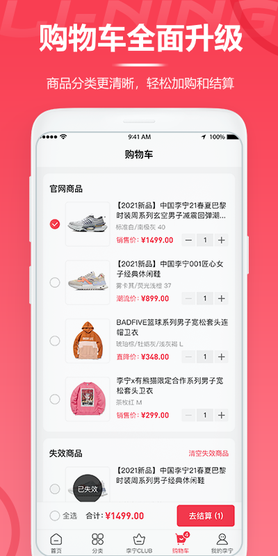 李宁app