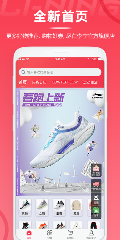 李宁app