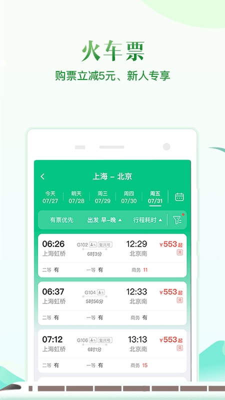同程旅行app