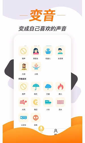 变声神器app