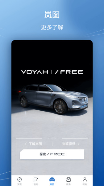 岚图汽车app