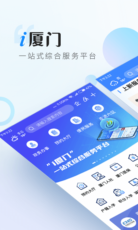 i厦门app