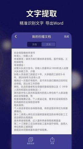 扫描全能宝app