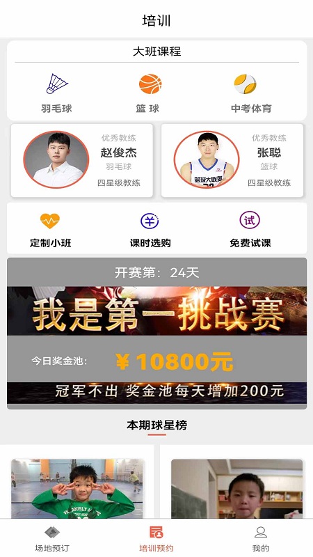 找球馆app