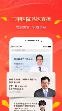 好医生app