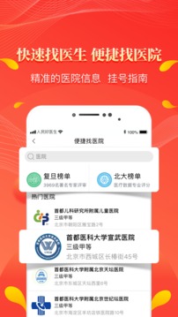 好医生app