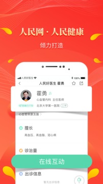 好医生app