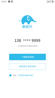 象前充app