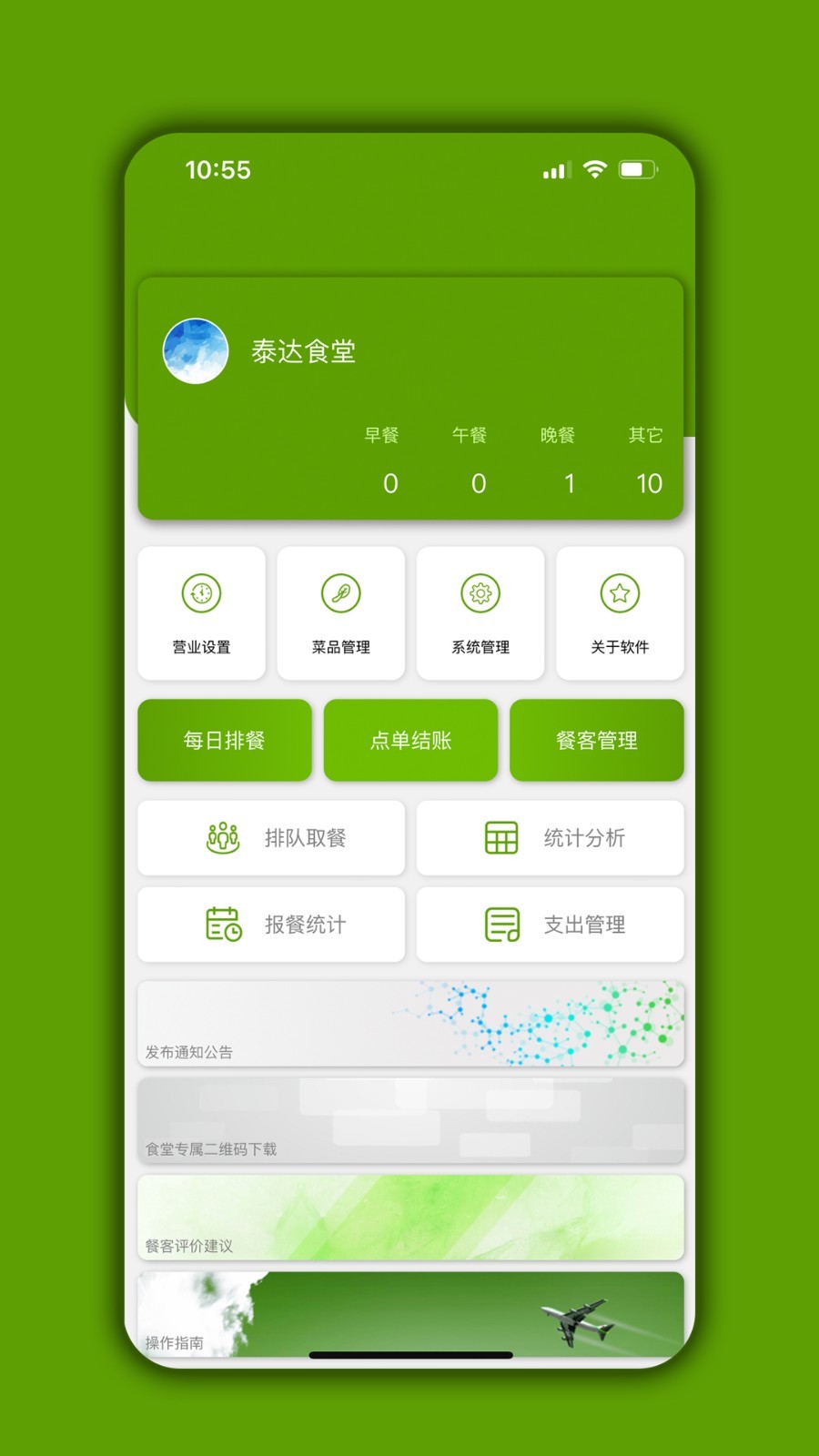 食堂管家app