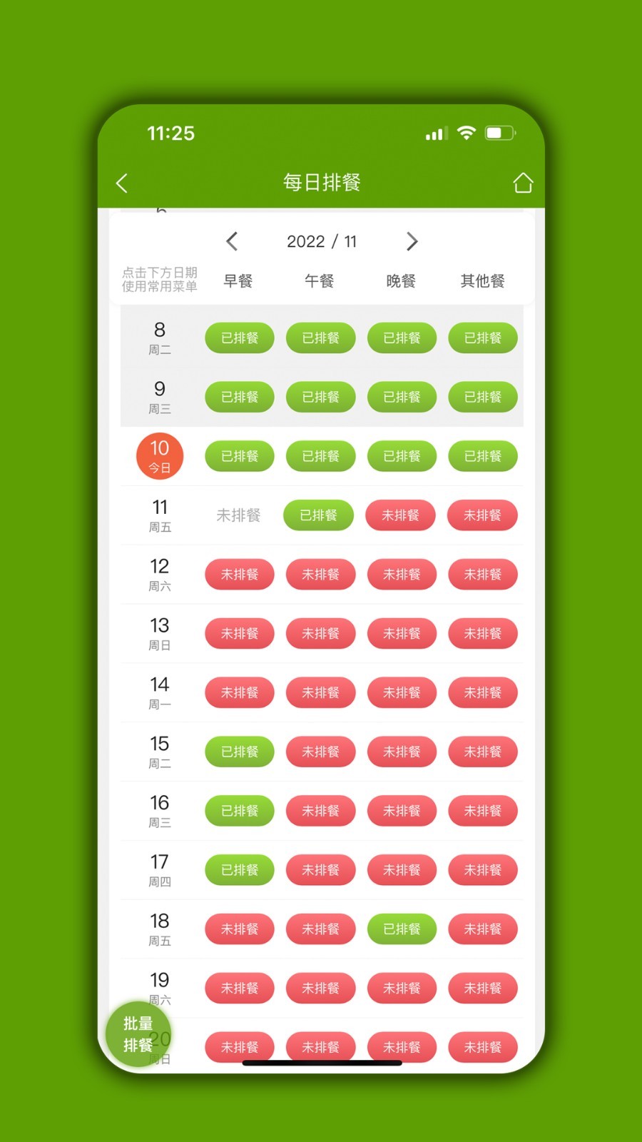 食堂管家app