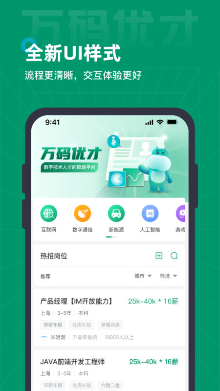 万码优才app