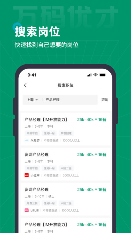 万码优才app
