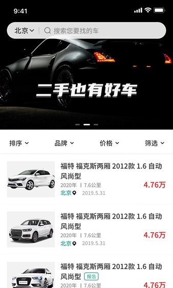 批批车app