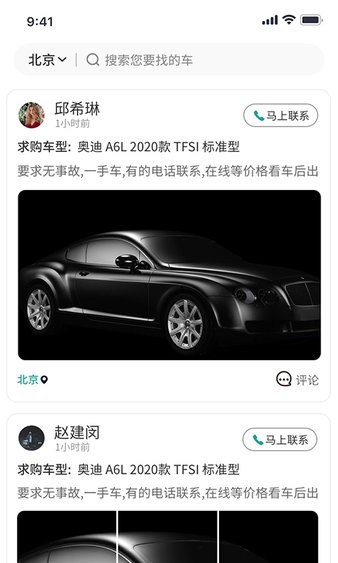 批批车app