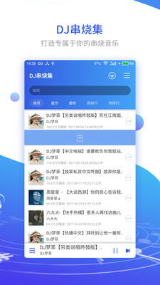 DJ串烧集app