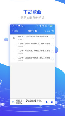 DJ串烧集app