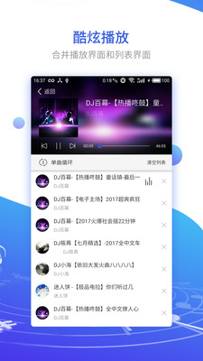 DJ串烧集app