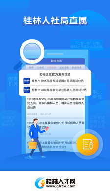 桂聘app