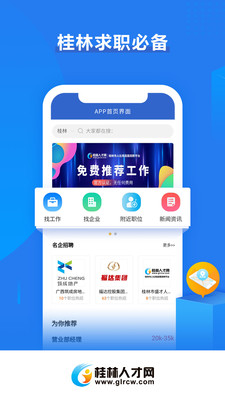 桂聘app