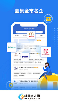 桂聘app