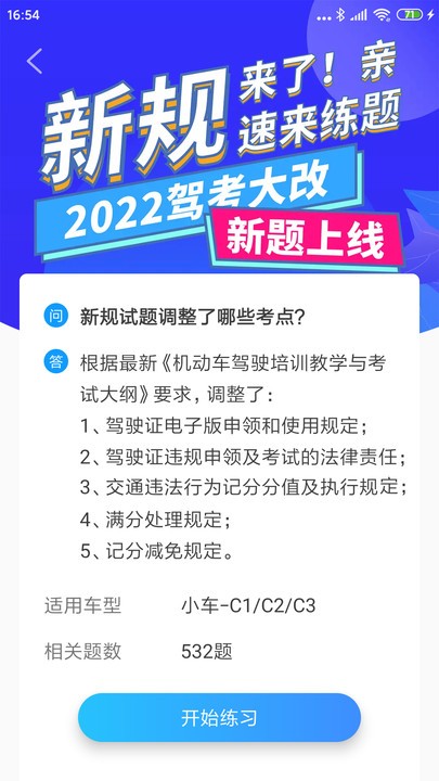 驾考顺口溜app