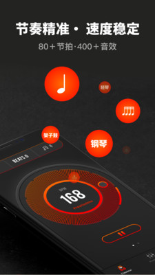 节拍器app