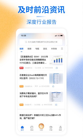 芯查查app