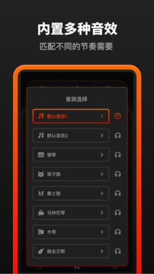 节拍器app