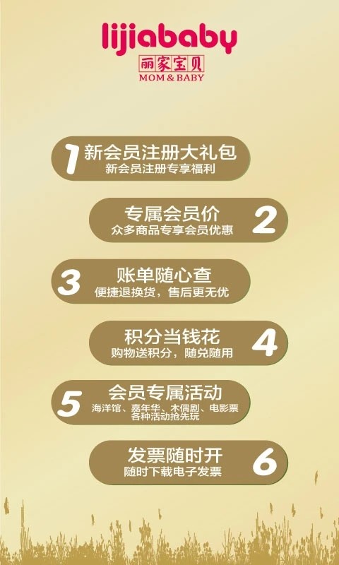丽家宝贝app