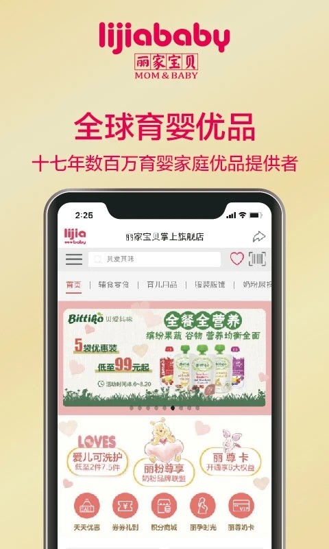 丽家宝贝app